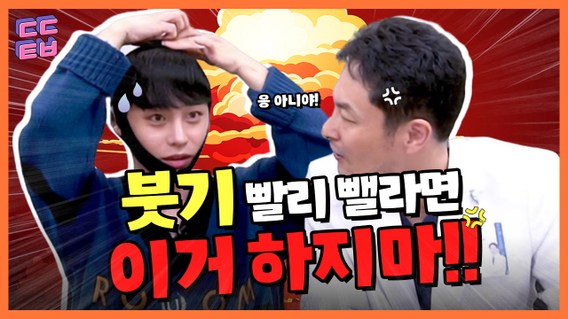 윤곽수술 붓기빼기 어렵다고?